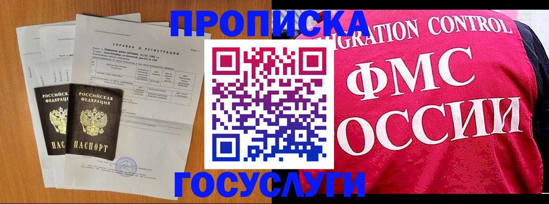 временная регистрация госуслуги в Строителе