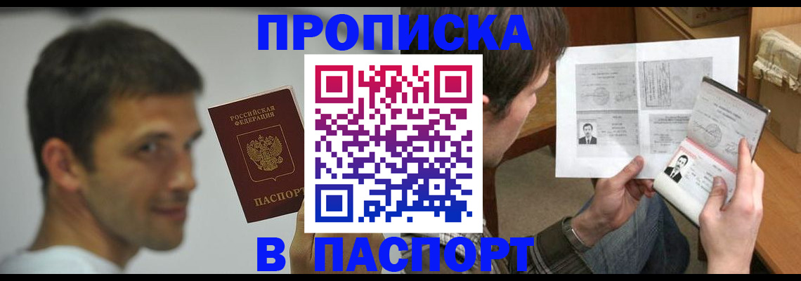временная регистрация надежно в Строителе