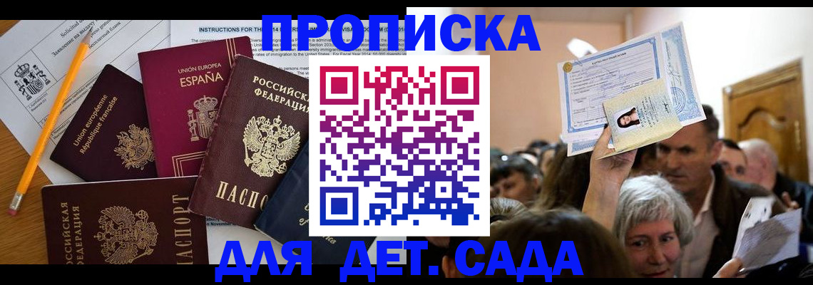 временная регистрация купить в Строителе